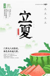 立夏