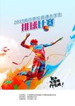 排球比赛
