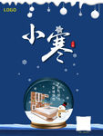 定制家居小寒朋友圈借势海报