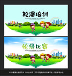 轮滑
