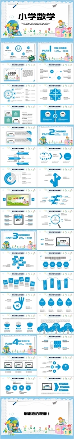 小学生数学学习数学课件PPT模