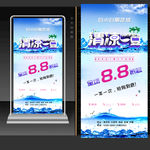 清凉一夏海报
