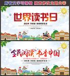 世界读书日