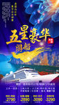 游船海报