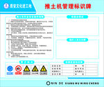 推土机管理标识牌