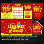 周年庆宣传单