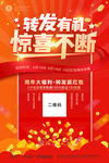 转发海报