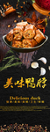 鸭脖展架