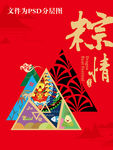 粽情