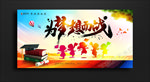 为梦想而战