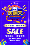 五一促销