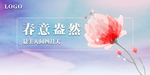 春天背景