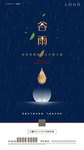 谷雨 节气 地产