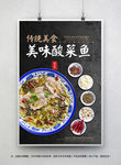 酸菜鱼