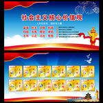 社会主义核心价值观