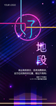 霓虹商业地产海报