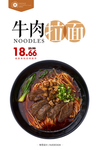 香辣牛肉面