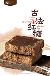红糖海报