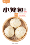 小笼包