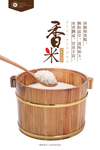 香米