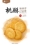 桃酥
