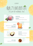 花果茶海报