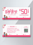 现金券代金券优惠券