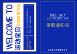 早教中心录取通知书