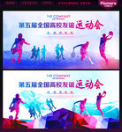 运动会
