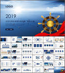 公司简介ppt模板