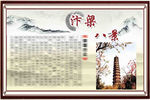 汴梁八景  开封八景
