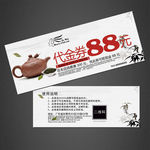 茶叶代金券