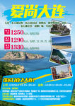 辽宁旅游海报