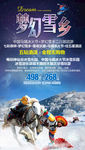 雪乡旅游北京旅游