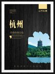 杭州