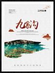九寨沟