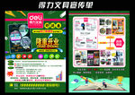 得力文具 文具店书店宣传单页