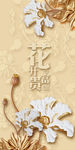 花开富贵浮雕玄关背景墙