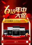 618年终单页展架吊旗