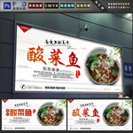 酸菜鱼