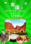 南疆旅游