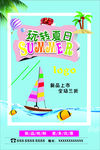 玩转夏日