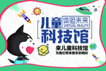 简约卡通儿童科技馆手举牌.