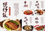 煲仔饭
