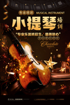 小提琴