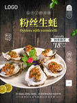 生蚝海报