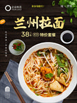 兰州拉面海报