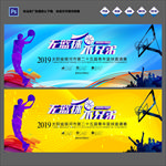篮球赛