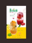 夏日推荐海报