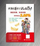 大额存单海报